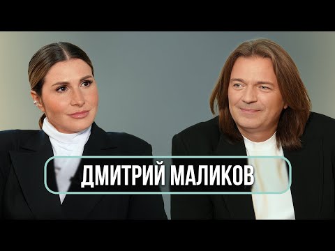 Видео: Дмитрий Маликов — о творческом кризисе, мемах и позднем отцовстве