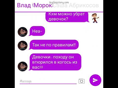 Видео: гляньте в описании . переписка сп  п или д ( автора не было идей) шип саленка