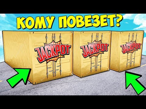 Видео: БИТВА ЗА КОНТЕЙНЕРЫ В ГТА 5 ОНЛАЙН. ДЖЕКПОТ КОНТЕЙНЕРЫ! ЧТО В НИХ СКРЫВАЕТСЯ?
