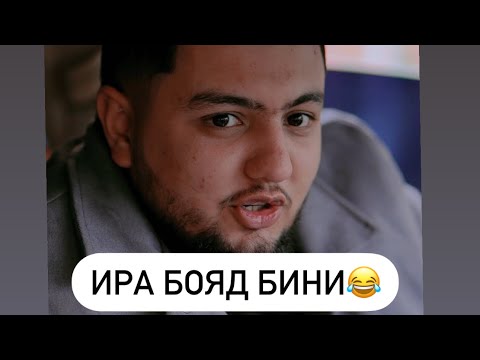 Видео: Бачагиям бе касу танхо гузашт😂(Приколи нави АФАНДИ 2024)