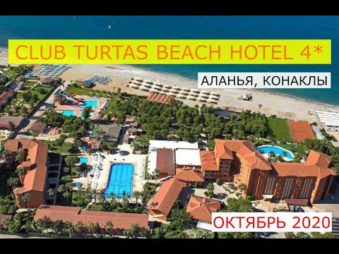 Видео: CLUB TURTAS 4* - обзор отеля от турагента - 2020