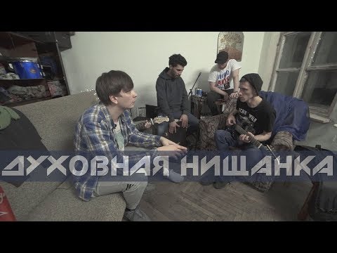 Видео: СЛАВА КПСС - ДУХОВНАЯ НИЩАНКА