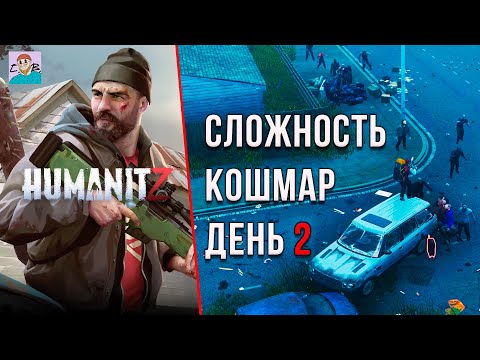 Видео: ЗАЧИСТКА СОЛНЕЧНОГО ГОРОДА ►100 ДНЕЙ ВЫЖИВАНИЯ НА КОШМАРЕ В HUMANITZ [СЕРИЯ 2]  (2025)