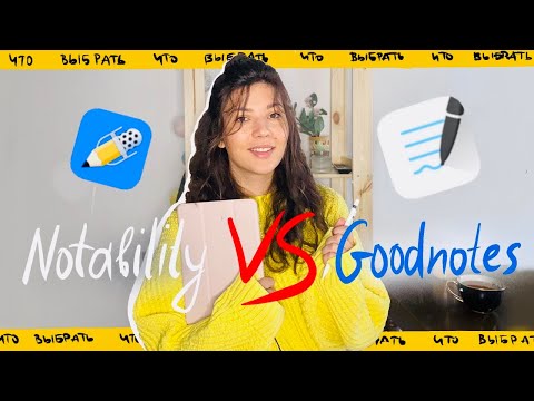 Видео: notability или goodnotes - что выбрать для конспектов на ipad (мой опыт)