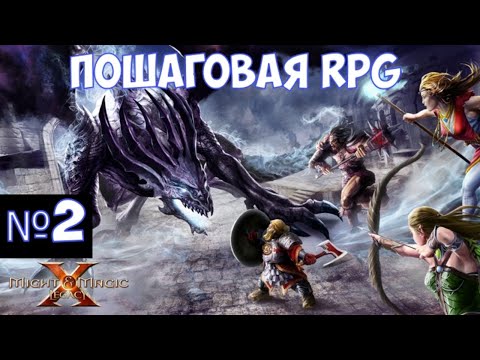 Видео: ⚔️Might & Magic X: Legacy🔊 Пошаговая RPG. Часть №2