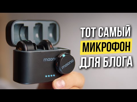 Видео: Легендарный беспроводной микрофон Maono Wave T5 🔥