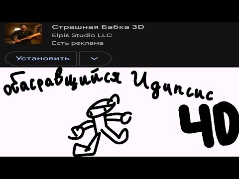 Видео: Страшная Бабка 3D...