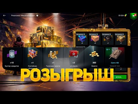 Видео: Розыгрыш🎃 *Мегаконтейнер*🔥 на двух аккаунтах😱 смотрим дроп танков WoT Blitz