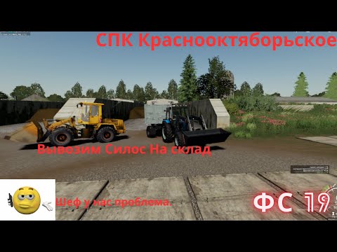 Видео: FS 19. СПК  Краснооктяборьское . Часть 34.Все Пропало Ярик😊. Что Будем Делать.