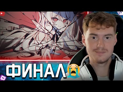 Видео: Daenzil играет в The NOexistenceN of you AND me ФИНАЛ