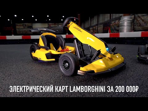 Видео: Электрический Lamborghini за 200 000₽