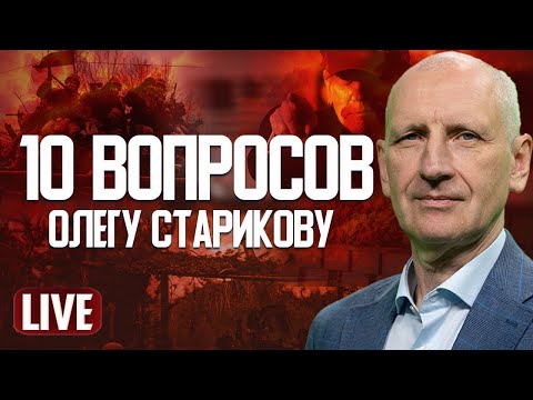 Видео: СТАРИКОВ - БОРТНИК LIVE📺 Покровск: как РФ смогла зайти в город и какие перемены будут на фронте?