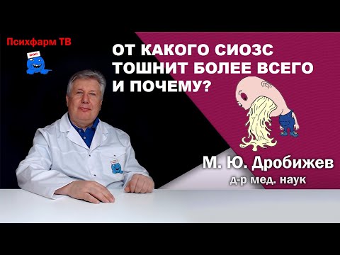 Видео: От какого СИОЗС тошнит более всего и почему?