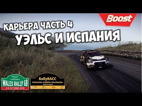 Видео: Обзор WRC 8 Fia World Rally Championship 2019. Обзор ралли Испании 2019 и ралли Weles Rally GB 2019