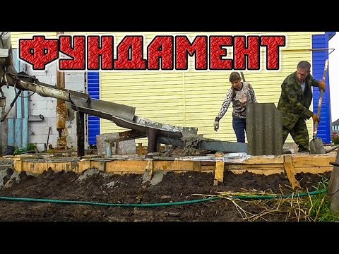 Видео: КАК МЫ ЗАЛИВАЛИ ФУНДАМЕНТ. Из города в деревню 200 серия