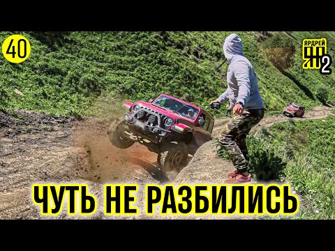 Видео: Падение с горы на Jeep Wrangler и другие приключения на Джип Кавказ