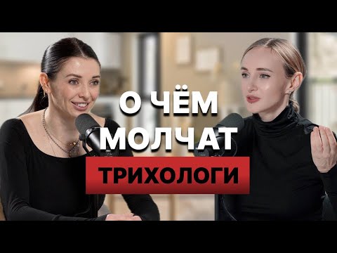 Видео: ПОЧЕМУ ВЫПАДАЮТ ВОЛОСЫ? | ПОДКАСТ С ТРИХОЛОГОМ | АЛОПЕЦИЯ, ПЕРЕСАДКА ВОЛОС | О ЧЕМ МОЛЧАТ ТРИХОЛОГИ