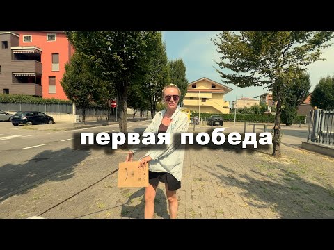Видео: Наконец-то получилось - ежедневные влог из Италии