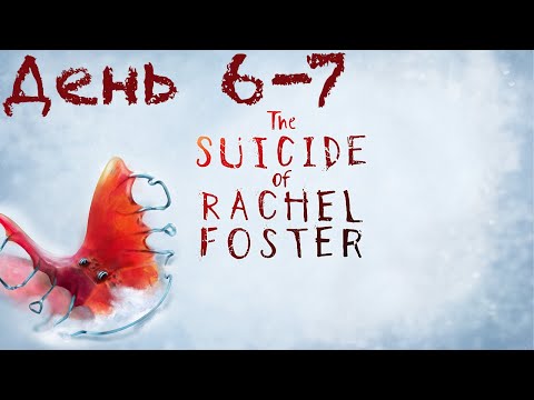 Видео: Прохождение The Suicide of Rachel Foster | День 6-7 | Колокольчики