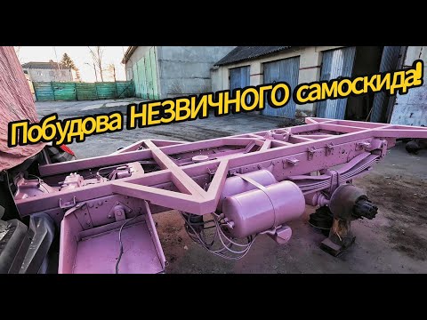 Видео: Переобладнання НЕЗВИЧНОГО самоскида на базі Mercedes 814 з мотором OM-366
