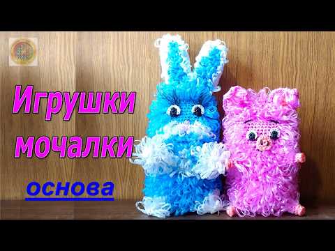 Видео: Основа для игрушки-мочалки крючком. Basis for baby washcloths.