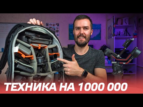 Видео: Лучший Набор для Видеосъемки 2023 / Sony a7s3, DJI Mavic 3, Lowepro BP 450 AW II, Sony 24-70 GM II 😉