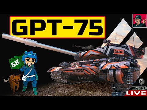 Видео: 🔥 GPT-75 ● ЧТО, ЕСЛИ...? ИСПОЛЬЗУЮ ТОЛЬКО ФУГАСЫ 😂 Мир Танков