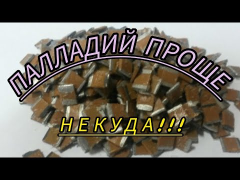 Видео: ДОБЫЛ ПАЛЛАДИЙ СУПЕР ПРОСТО !!!