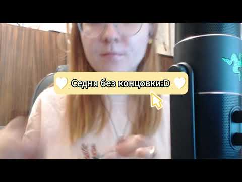Видео: АСМР сделаю тебе макияж на свидание
