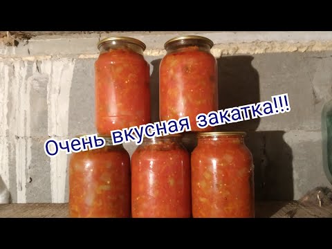 Видео: Гагаузкая патлажан-манджасы... Вкусная закатка на зиму!!!