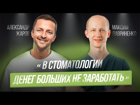 Видео: Александр Жаров — САМЫЙ Счастливый и Медийный Стоматолог Страны!