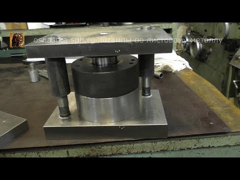 Видео: Вытяжной штамп. Изготовление блока. Вторая серия.