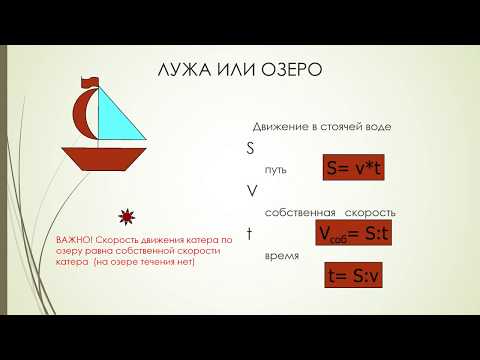 Видео: Сложные задачи на движение по воде