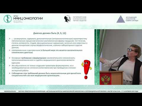 Видео: Экспертиза качества медицинской помощи. Есть ли повод для тревоги?
