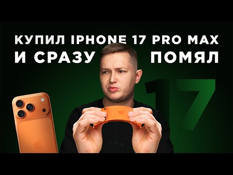 Видео: СКРЫТЫЕ ВОЗМОЖНОСТИ iPhone 17 Pro Max, о которых не знает 99% пользователей