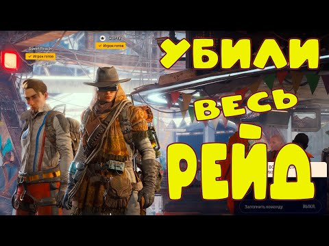 Видео: Убили всех в рейде Arc Raiders