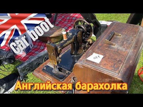 Видео: Барахолка в Англии.Еле сдержала себя…😁Всего много и всего хочется