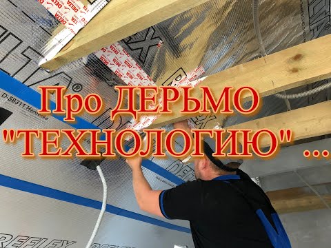 Видео: Про Дерьмо "Технологию", базальтовую вату и опилки Мысли в слух.