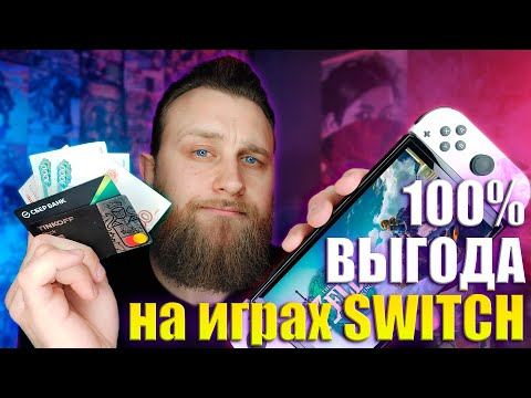 Видео: Как покупать игры дёшево | Все способы получения игр на Nintendo Switch (АКТУАЛЬНО, но есть 2 часть)