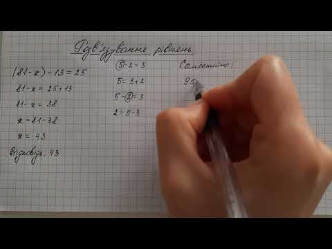 Видео: Розв'язування рівнянь (примітивний спосіб навчитися розв'язувати рівняння), математика, 5 клас