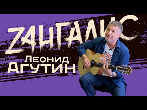 Видео: Леонид Агутин: новая песня, невероятные откровения о жене, отце, современной музыке и многое другое