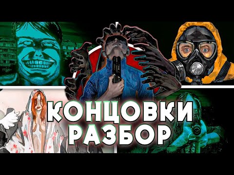 Видео: NO, I’M NOT HUMAN – РАЗБОР КОНЦОВОК + ГАЙД ПО ПОЛУЧЕНИЮ
