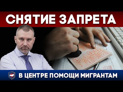 Видео: СНЯТИЕ ЗАПРЕТА НА ВЪЕЗД | Обращение Вадима Коженова