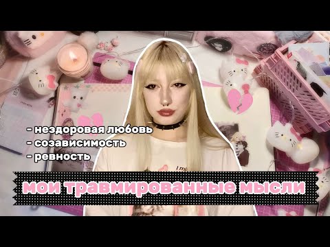Видео: ОФОРМЛЯЕМ ЛИЧНЫЙ ДНЕВНИК И БОЛТАЕМ || ревность