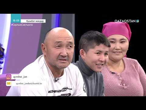 Видео: «ҚЫМБАТ ЖАНДАР». Тастанды бала тағдыры