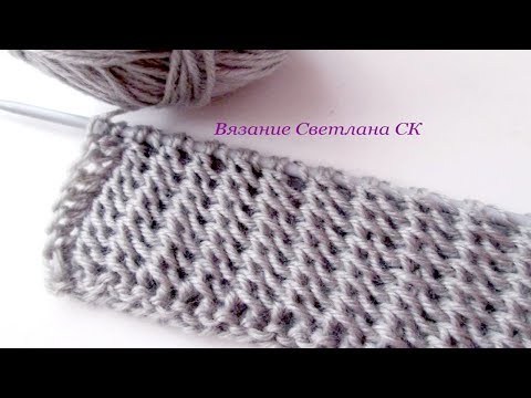 Видео: 71 Узоры спицами двухсторонний для шарфа @Вязание Светлана СК