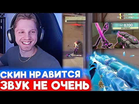 Видео: Demon1 ПРО НОВЫЙ ВАНДАЛ из КОЛЛЕКЦИИ «Месть Долмира» | Нарезка со стрима Demon1 #6