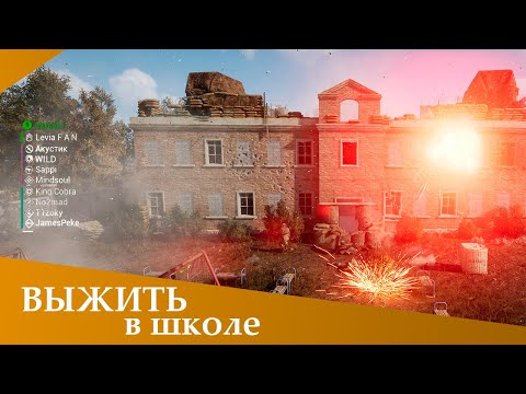 Видео: True Squad. Выжить в школе. История-фильм как мы сражались в школе.