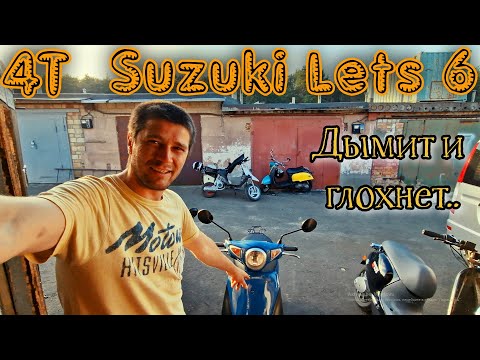 Видео: Ремонт Suzuki Lets 6 Замена ЦПГ / Глохнет на КОЧКАХ