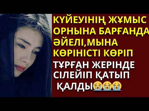 Видео: Кеш келген махаббат...әсерлі әңгімелер
